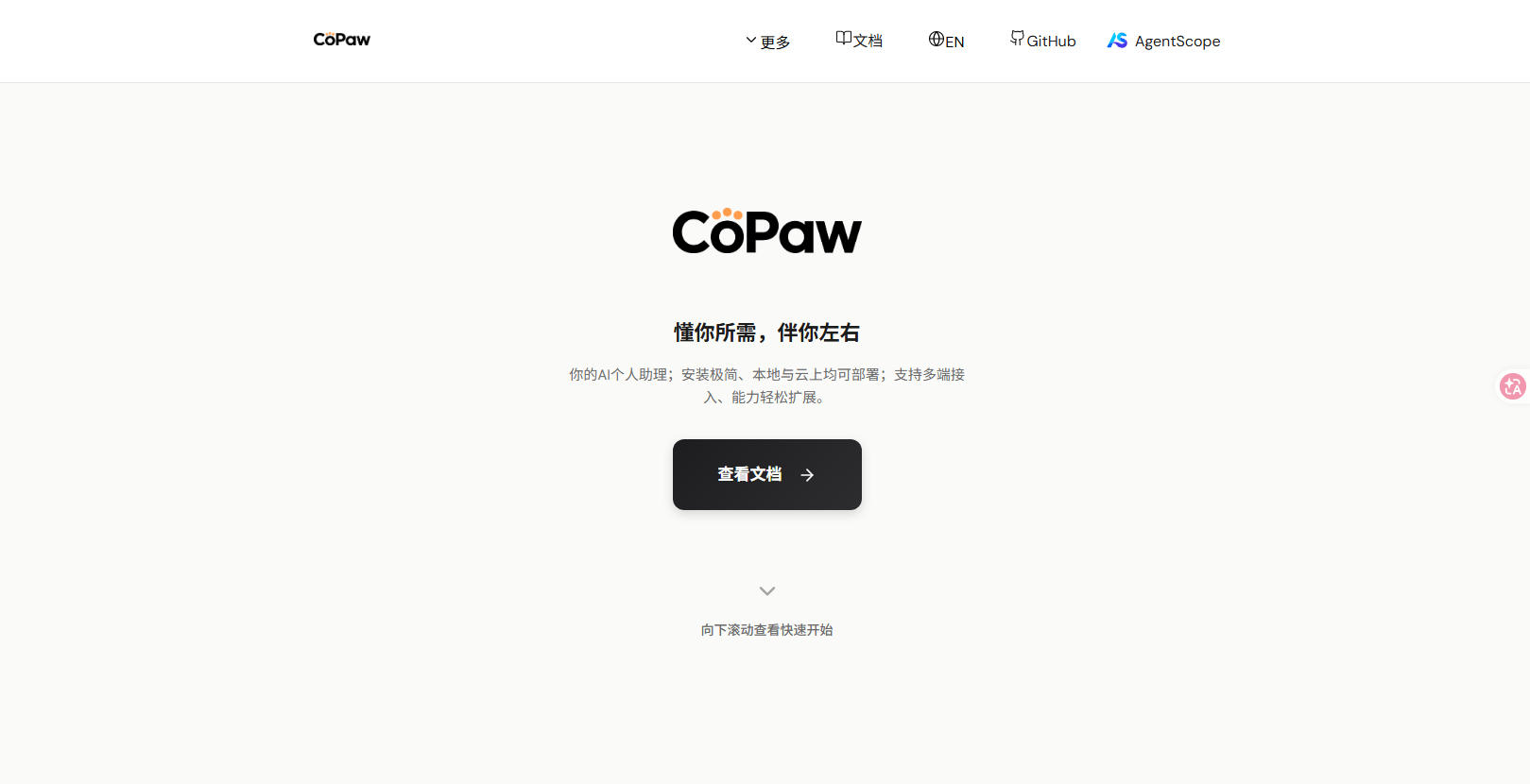 CoPaw